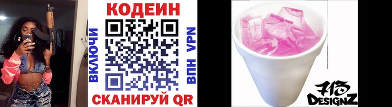 Кодеиновый сироп Lean Purple Drank купить Киржач